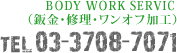 BODY WORK SERVIC⡦󥪥ղù tel03-3708-7071